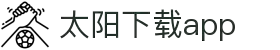 太阳直播app免费下载_太阳直播安卓最新版v5.0.2下载-多特软件站安卓网